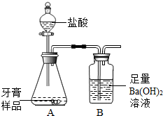 牙膏中碳酸钙含量的探究实验设计与分析
